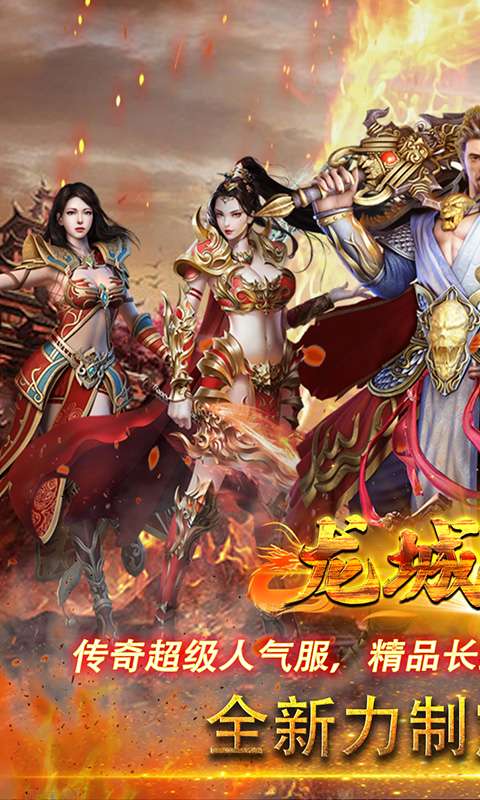 龙城传奇(铭文免费版)0