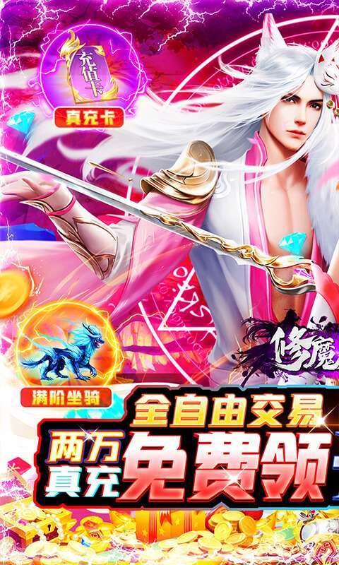 修魔无双（GM无限资源）0