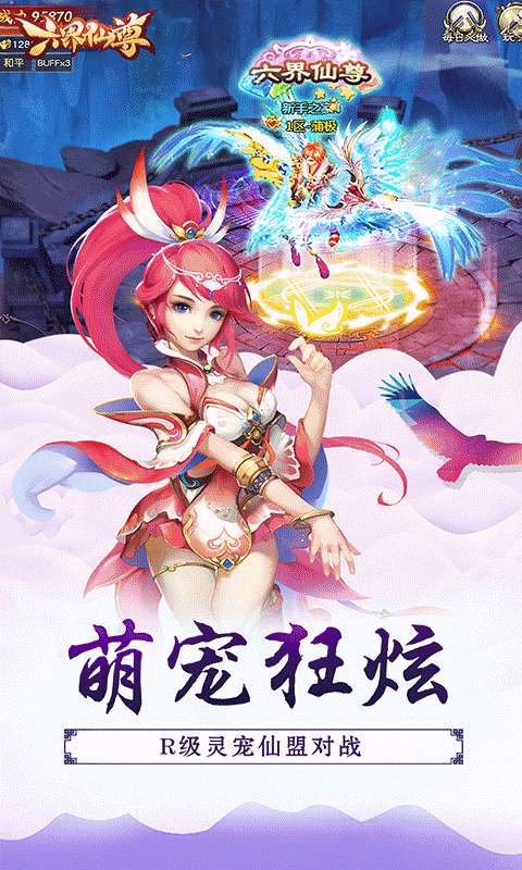 六界仙尊(仙缘再起0.05折)3