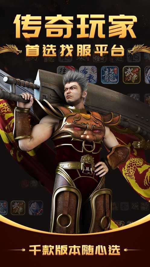 传奇手游游戏盒子1