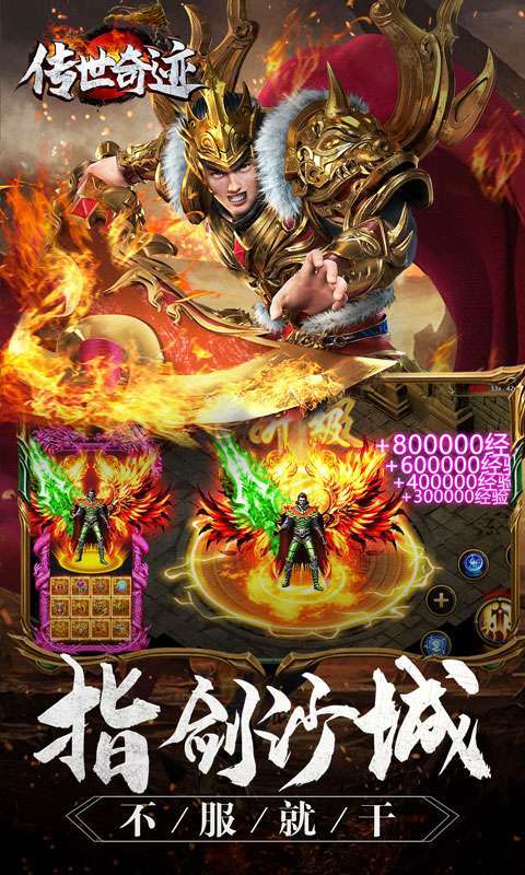 传世奇迹(三国无限刀)4