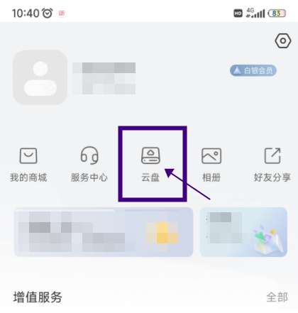 萤石云视频如何为萤石云盘扩容-萤石云视频为萤石云盘扩容的方法