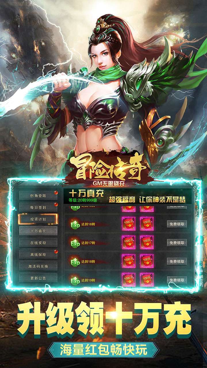 冒险传奇(BTGM无限刷充)4