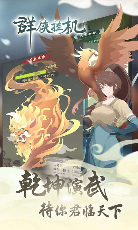 群侠挂机(首续0.1折)1