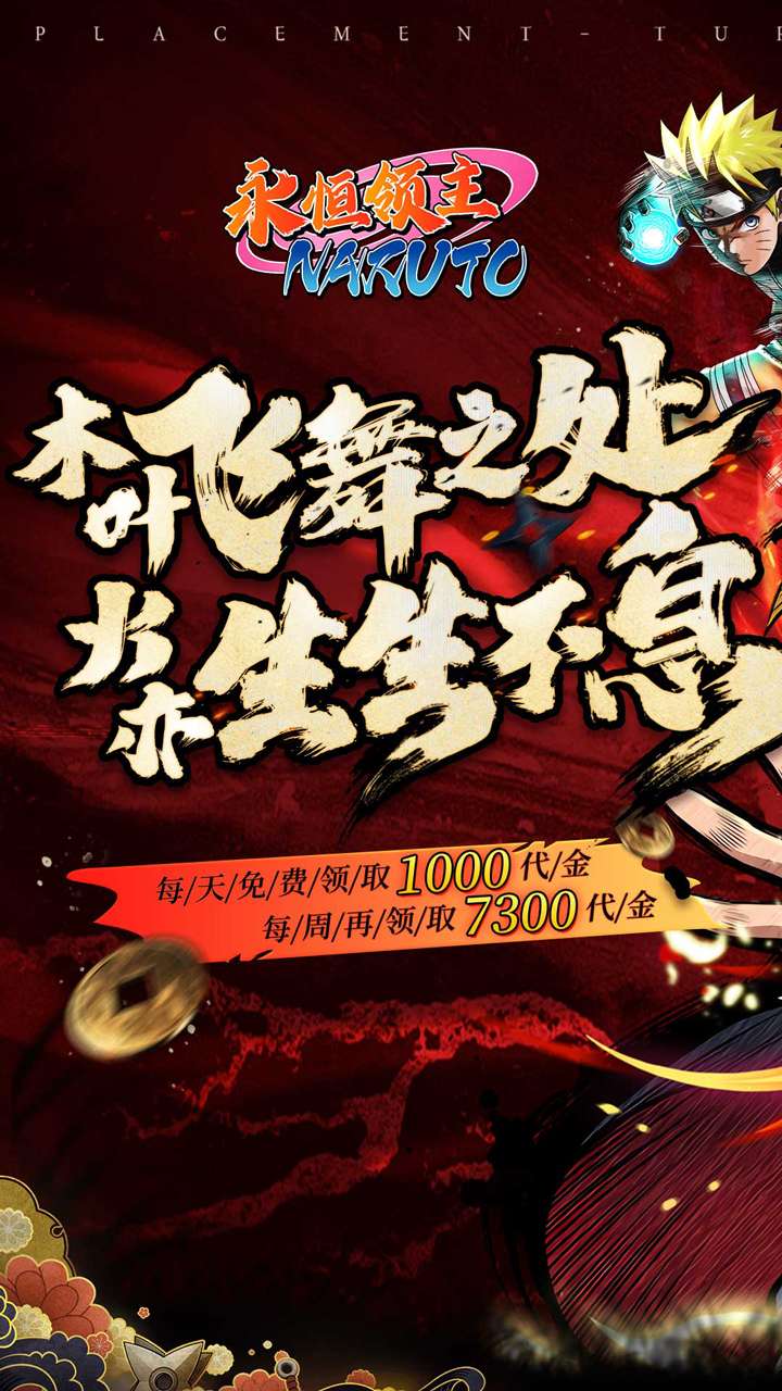 永恒领主（0.05折忍者送v12）0