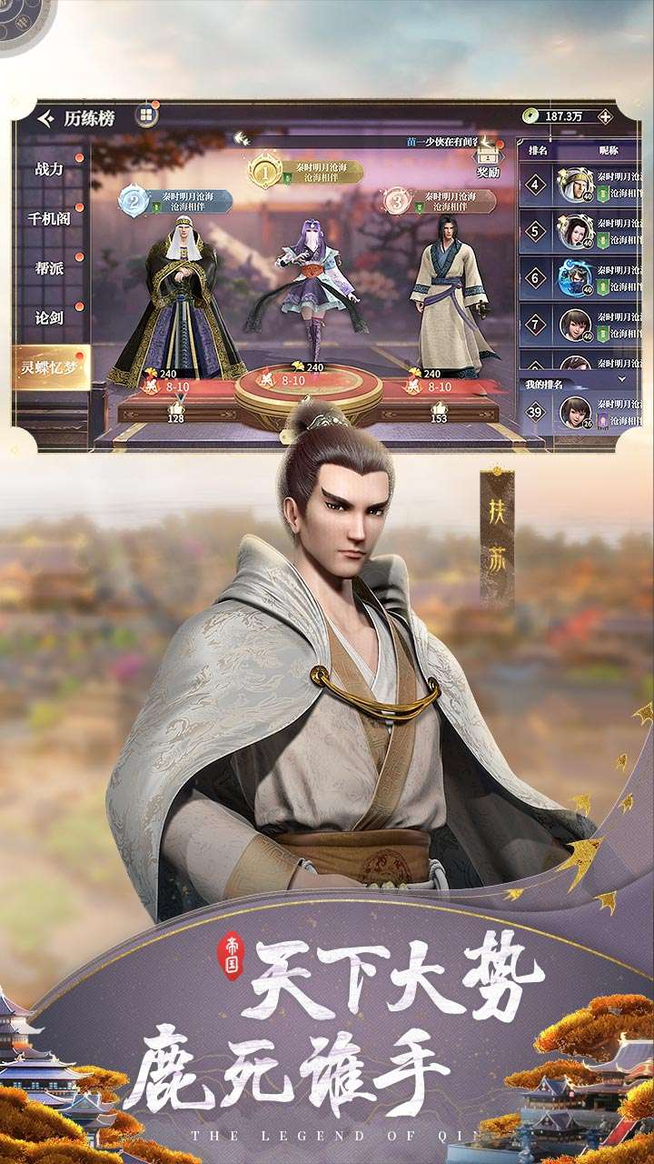 秦时明月：沧海4