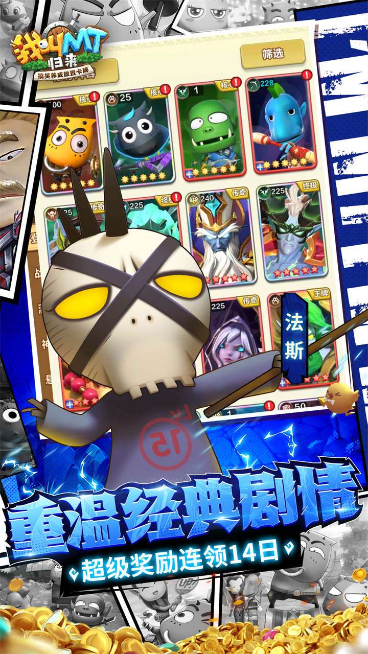 我叫MT:归来(0.1折代金券福利版)0