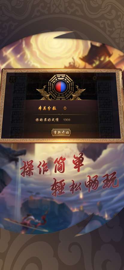 逃离恶魔塔ios版0