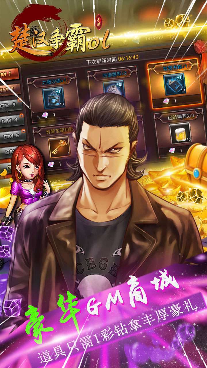 楚汉争霸OL手游(上线领万充)3