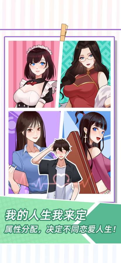 恋爱重生模拟器ios版4