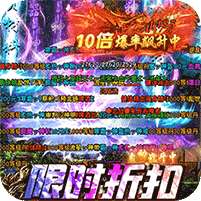 烈火战神(传奇卡牌折扣狂欢)