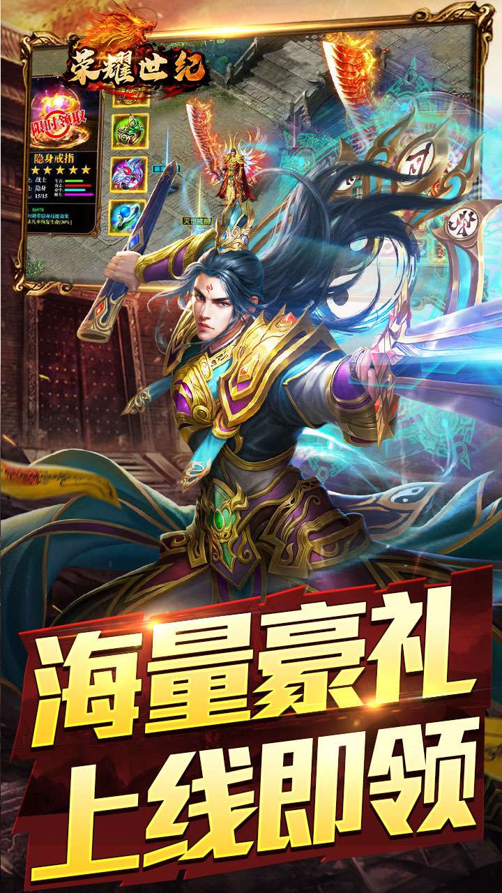 荣耀世纪（星燃高爆合击）2