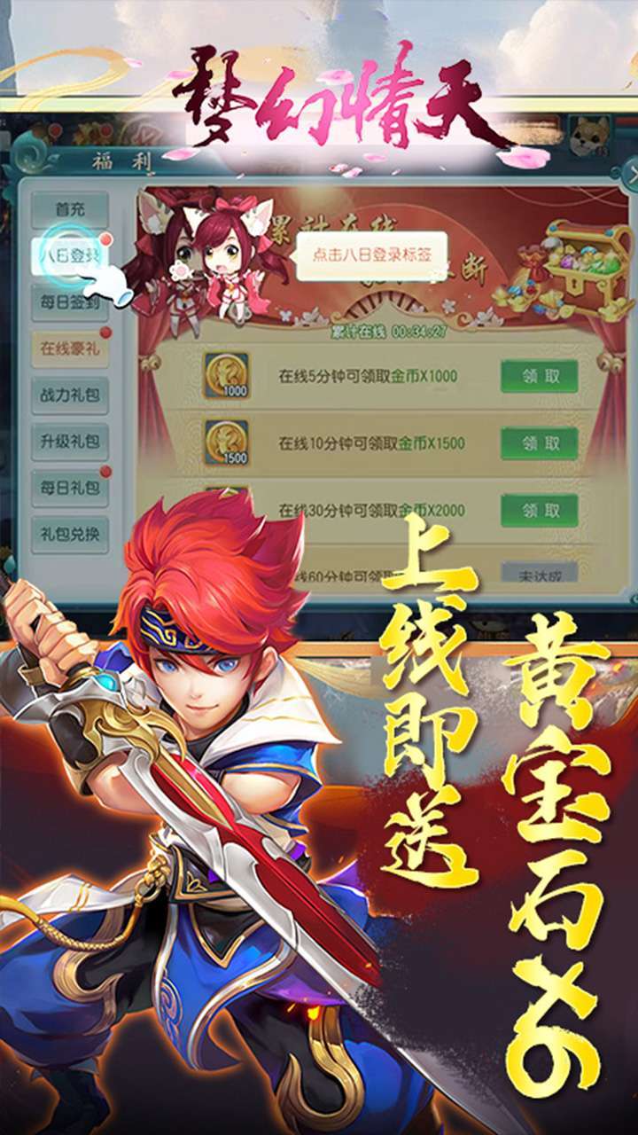 梦幻情天(0.1折福利版)2