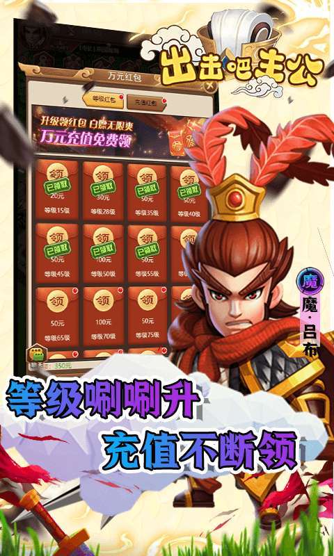 出击吧主公(送万元充值)0