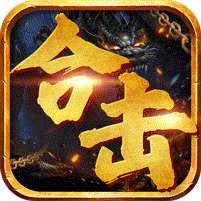 天堂之刃(复古合击送首充)