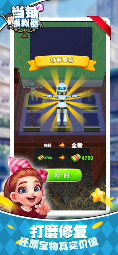 当铺模拟器ios版2