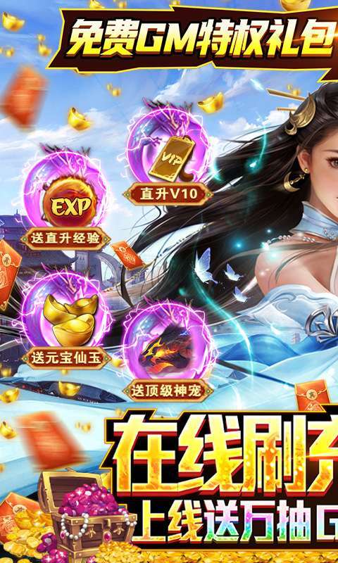 剑指江湖-GM免费刷充0