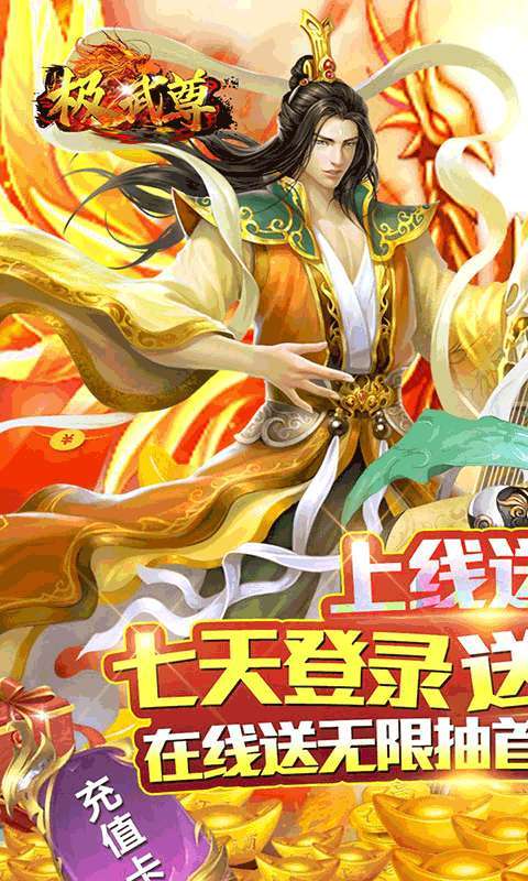 极武尊(送海量充值卡)0