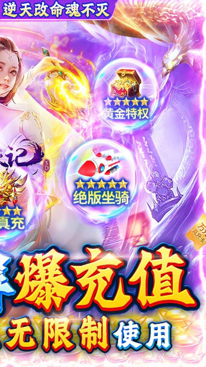 魔天记3D(BT-GM爆满屏充值)1