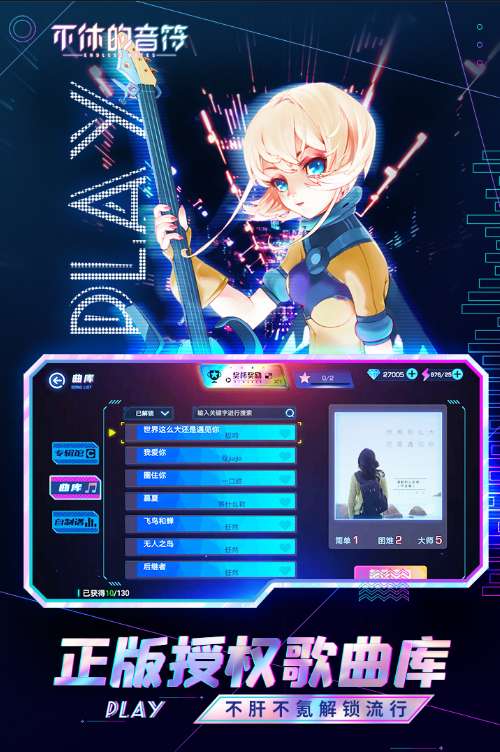 不休的音符最新版ios版0