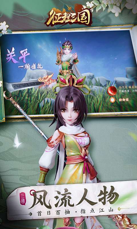 征程三国(每日扶持送张飞)0