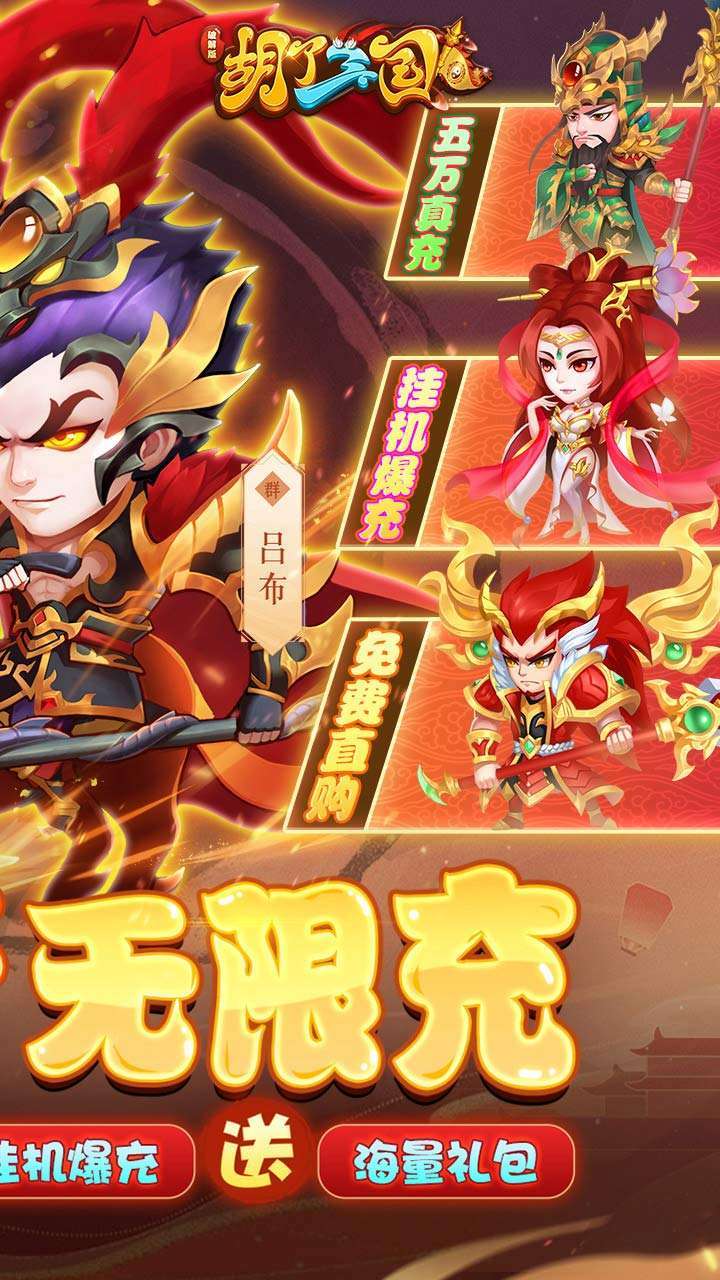 胡了三国(0.1折爆爽版)1