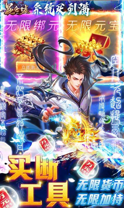 昆仑墟(GM买断工具)2