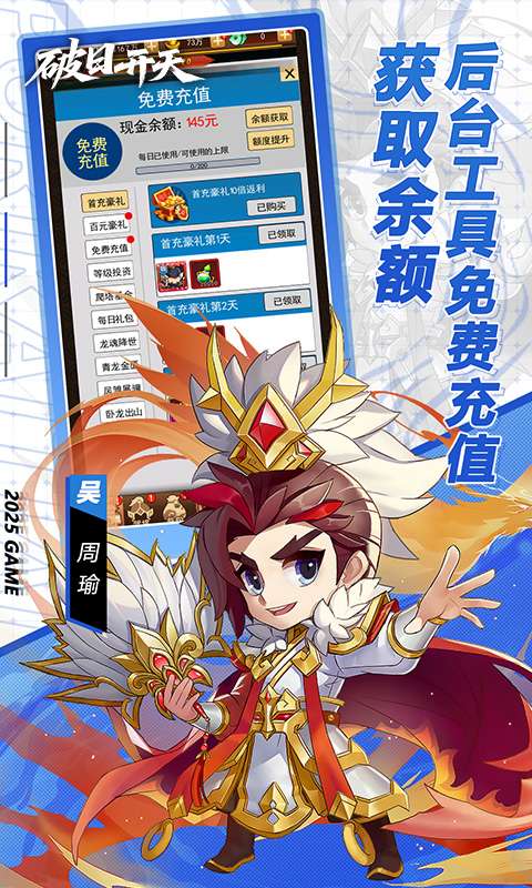 破日开天(0.1折三国全场买断)3