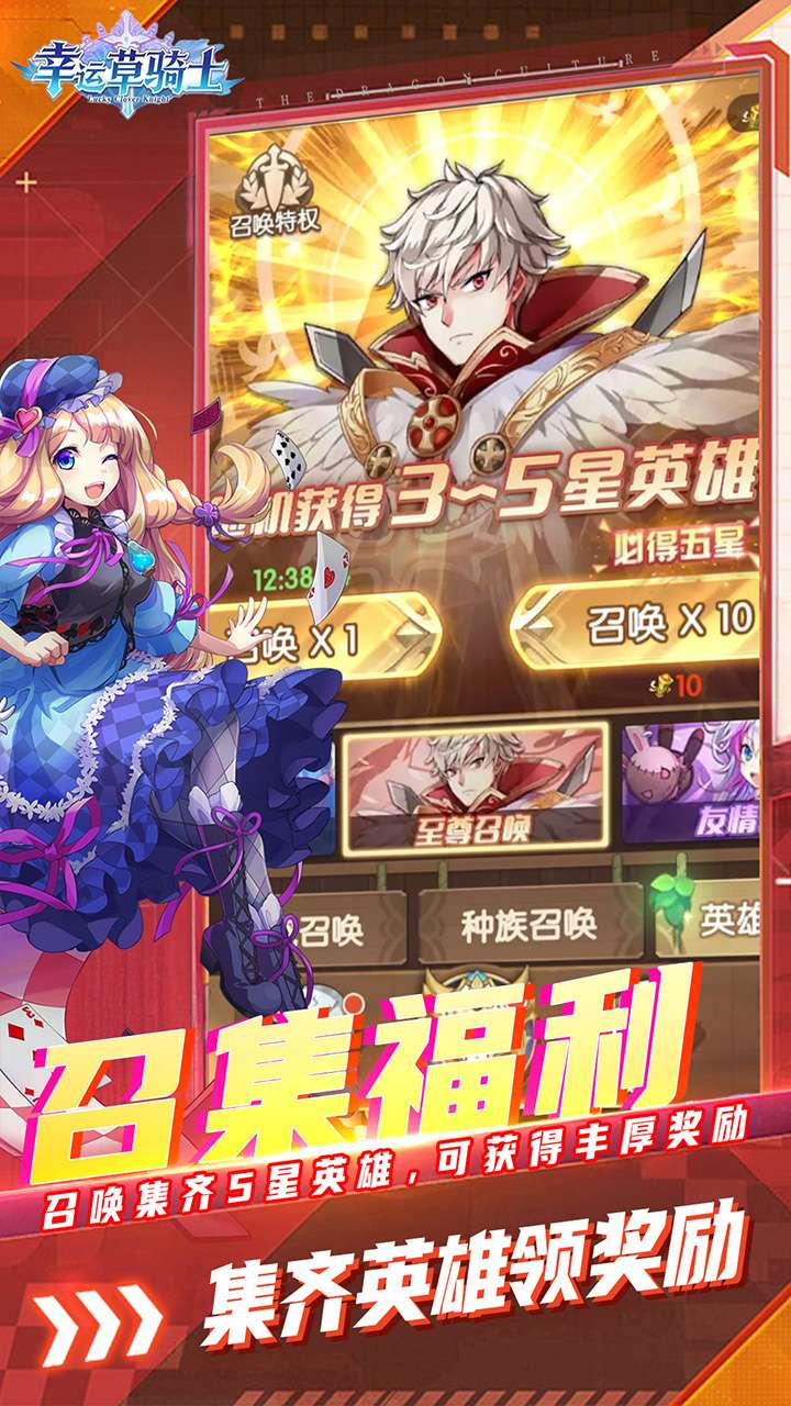 幸运草骑士(0.1折免费版本)0