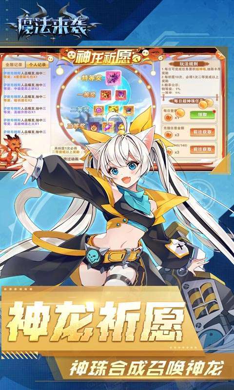 魔法来袭(无限神龙刷充值)3