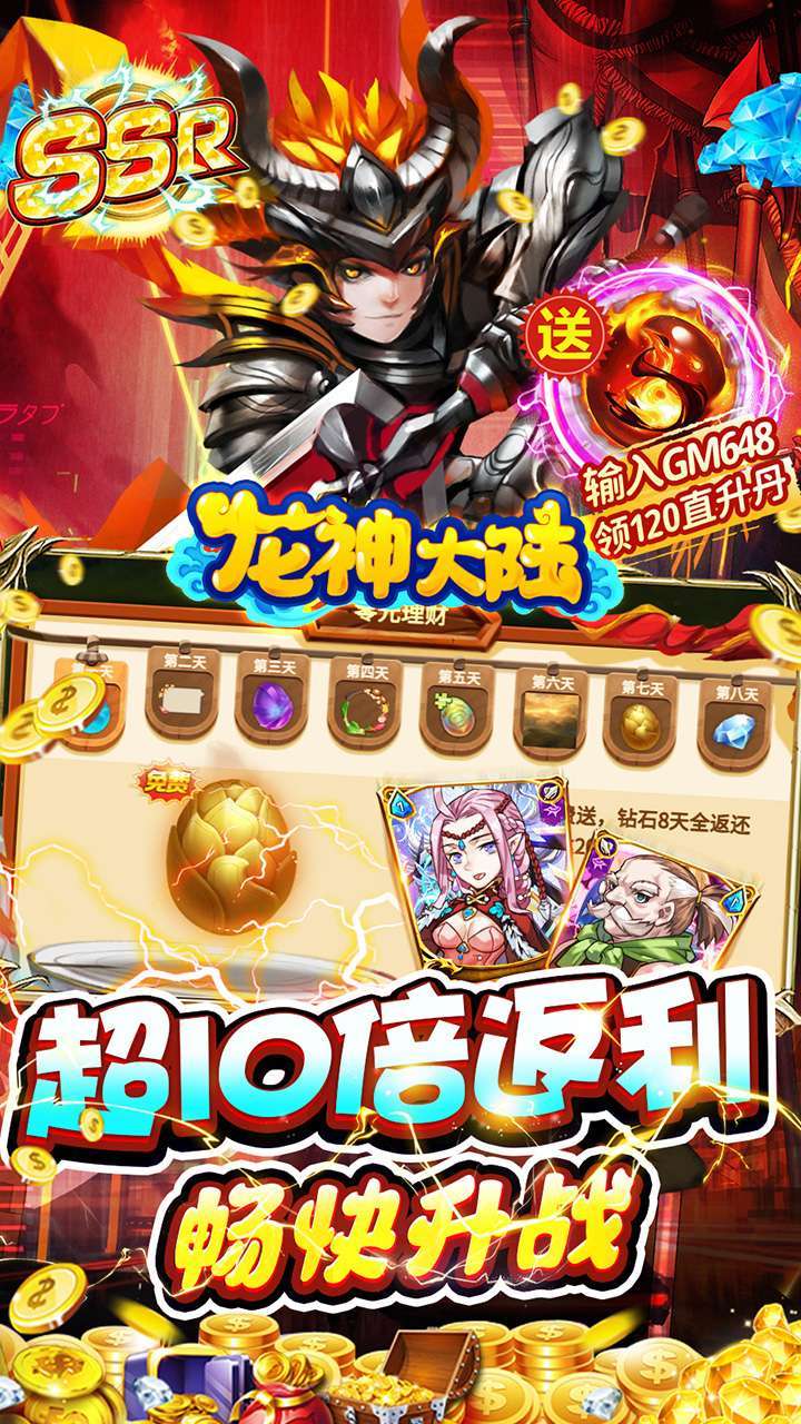 龙神大陆(送月卡直升)4