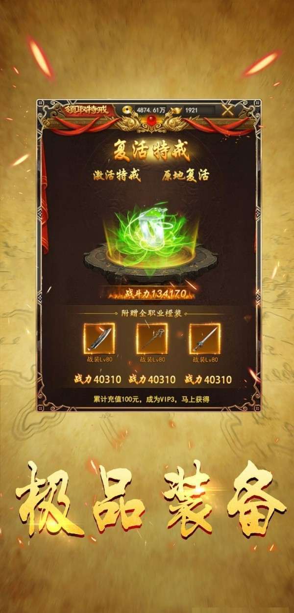 开天怒斩单职业版3