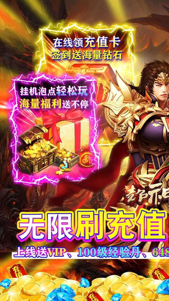 超神之刃(上线送充值)0