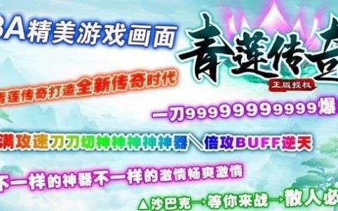 青莲传奇单职业0