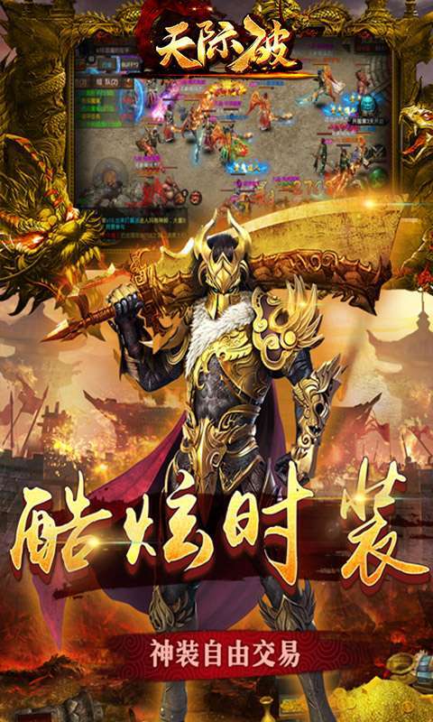 天际破(无限红包版)2