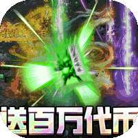 无限冲击(满GM百万代币)