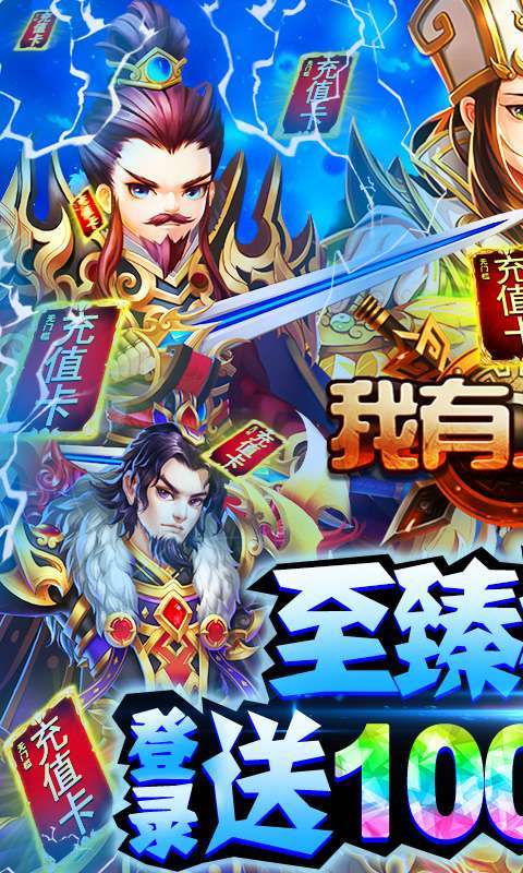 我有上将(福利版)0