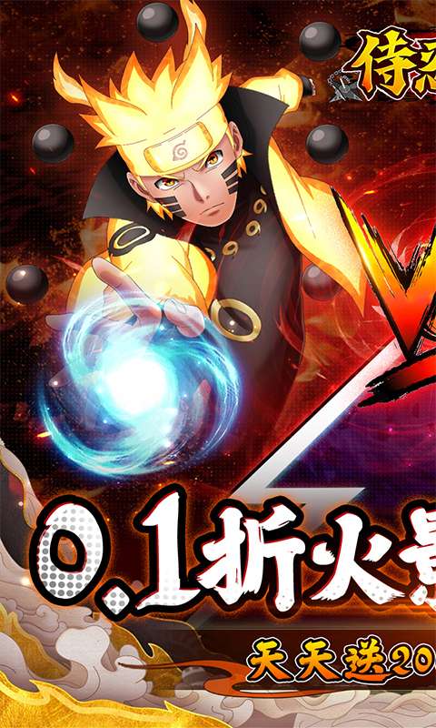 侍忍者(0.1折火影免费版)0