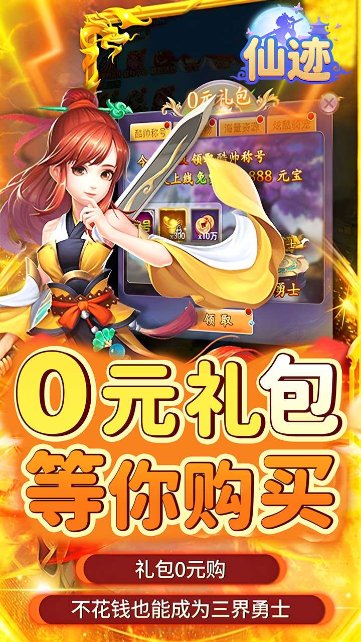 仙迹(0.05折送稀有宠物)4