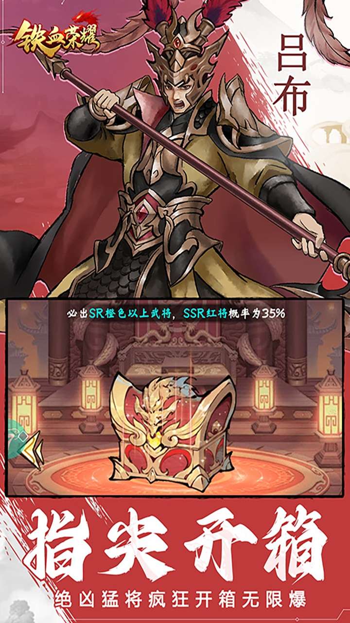 铁血荣耀(0.1折内置免费版)2