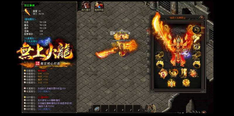 无上火龙单职业2