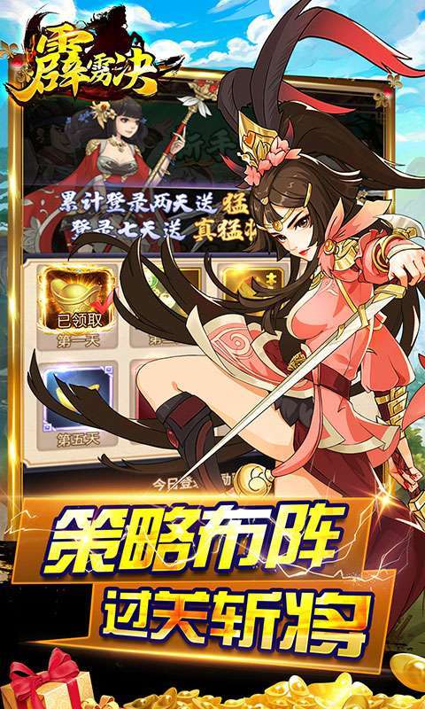 霹雳决(登录送真猛将)3