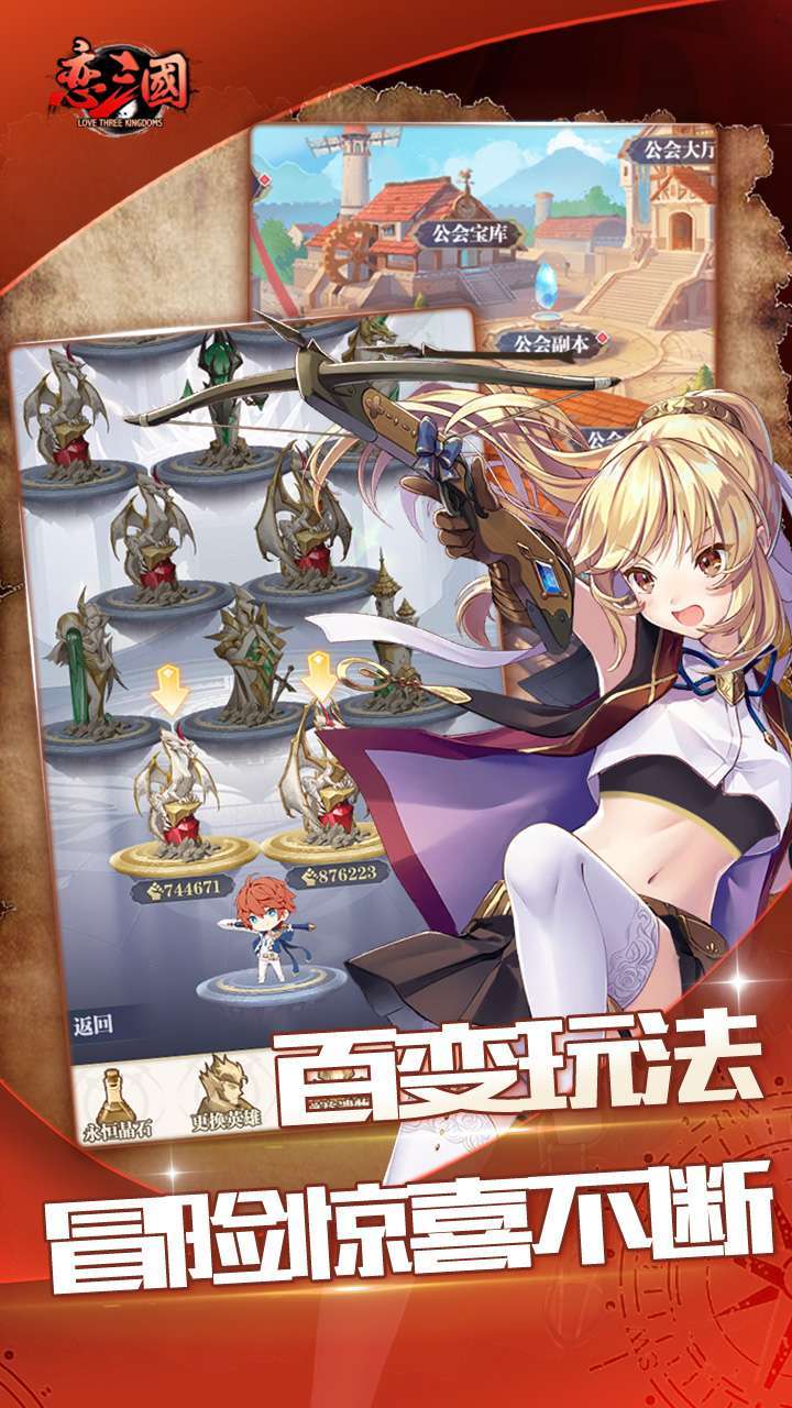 恋三国(放置百姬)2