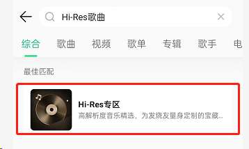 QQ音乐怎么听hires音质歌曲-QQ音乐听hires音质歌曲方法
