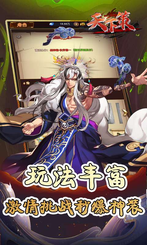 天下策(0.05折秽土转生)4