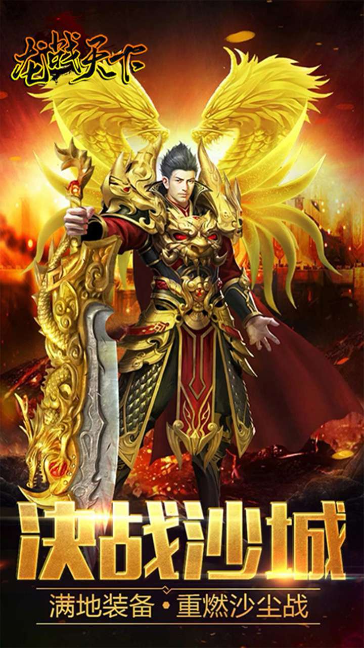 龙战天下（狂爆元宝）0