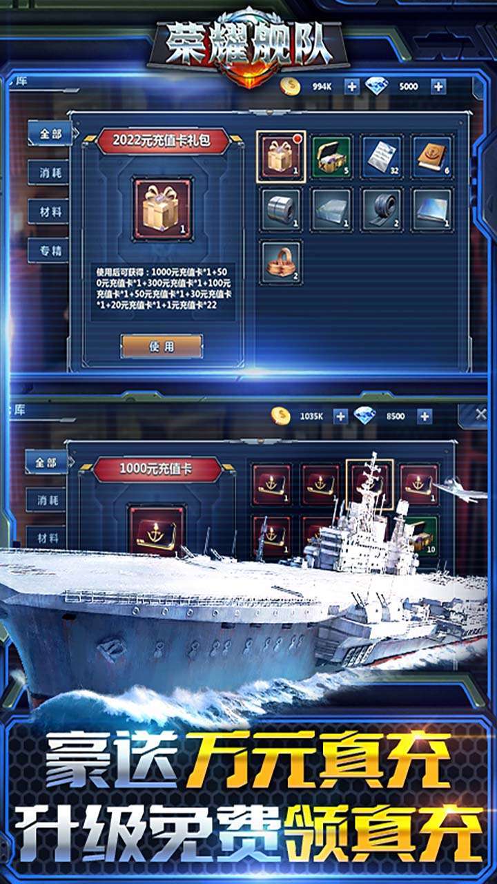 荣耀舰队(0元爽爆充)2