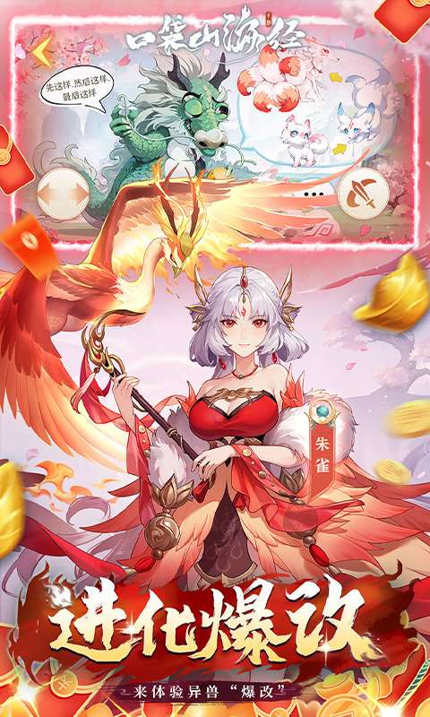 口袋山海经(0.05折天天送6480)3