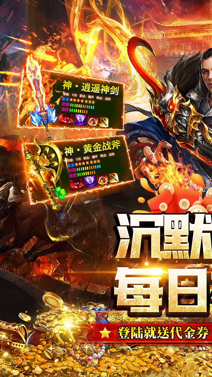 热血火影（沉默传奇每日送328）0