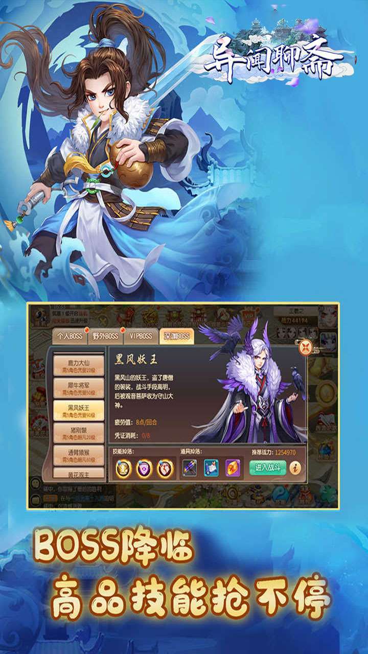 异闻聊斋(做任务送充值卡)-BT1